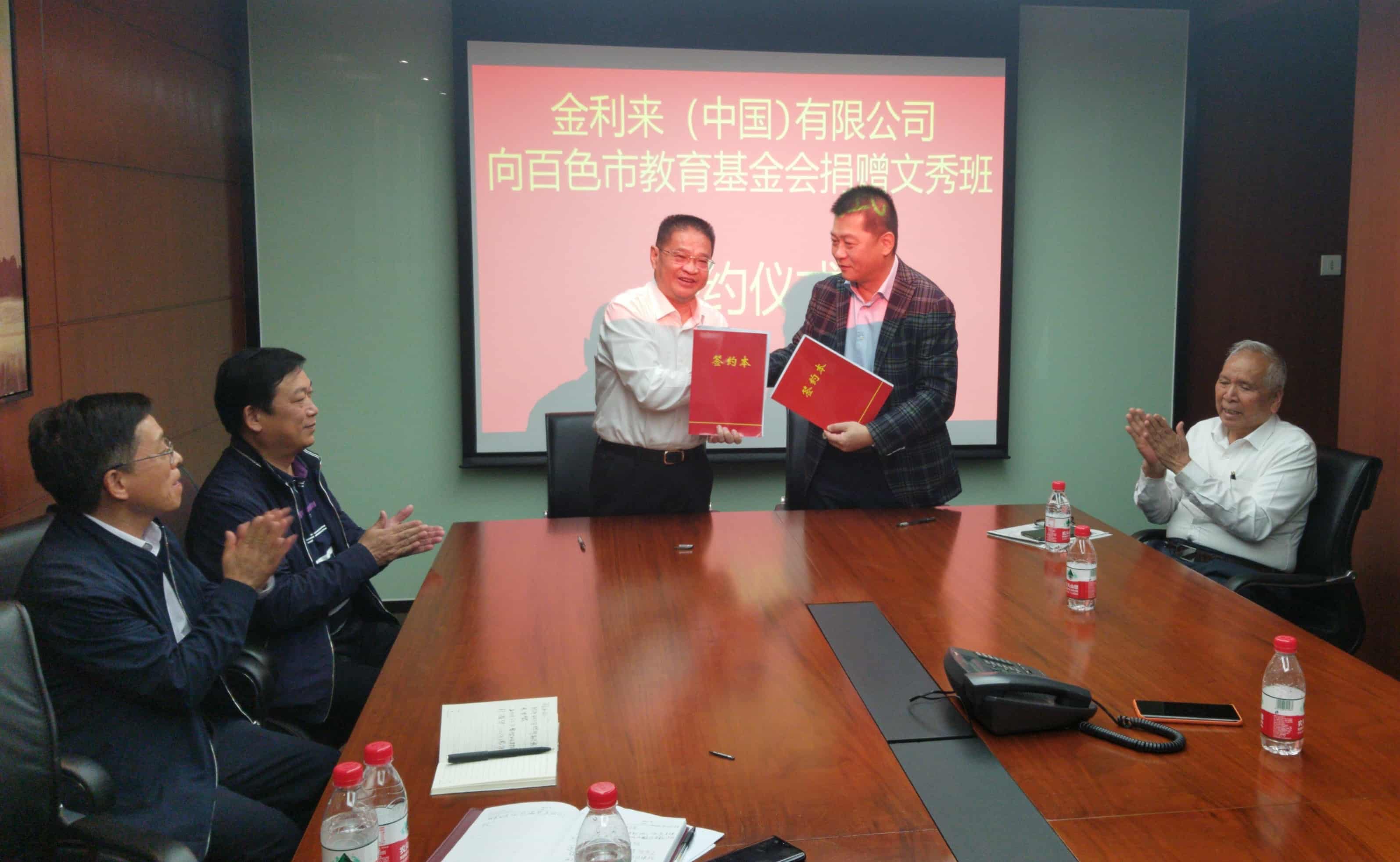轉(zhuǎn)載 | 金利來（中國）有限公司向市教育基金會(huì)捐款225萬元