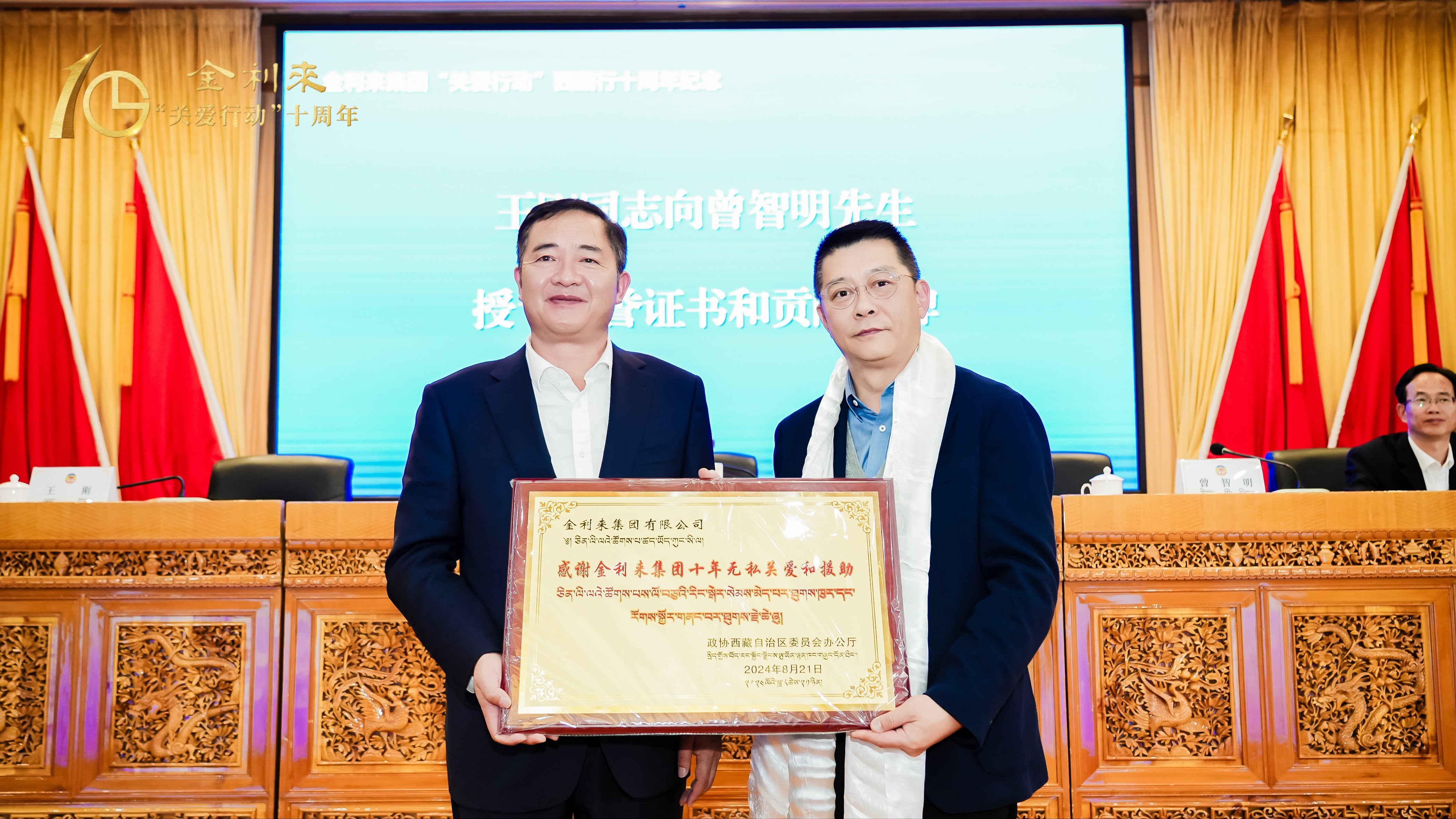 金利來“關(guān)愛行動(dòng)”西藏行十周年紀(jì)念活動(dòng)在拉薩舉行