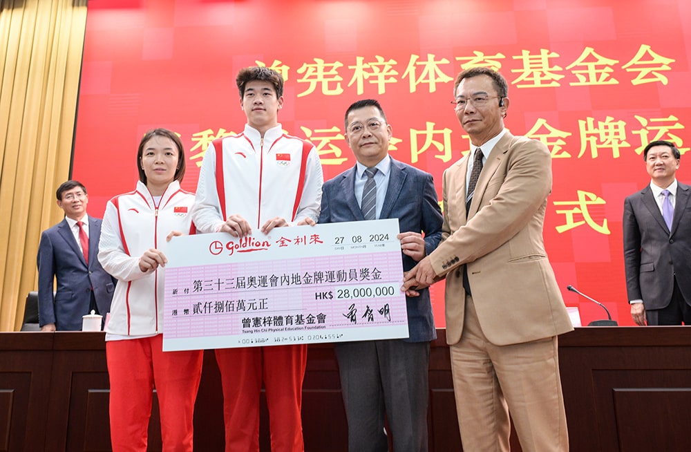 曾憲梓體育基金會(huì)獎(jiǎng)勵(lì)巴黎奧運(yùn)會(huì)內(nèi)地奪金選手2800萬港元