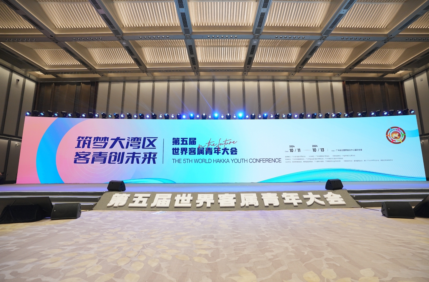曾智明寄語客屬青年：攜手共進(jìn)，共創(chuàng)價(jià)值<br>—第五屆世界客屬青年大會(huì)在廣州召開