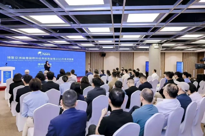 博鰲亞洲論壇國際科技與創新論壇2025年香港會議廣州推介會在琶洲舉行