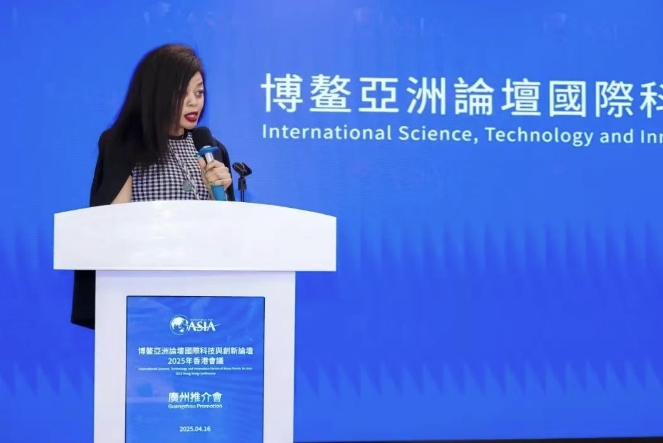 博鰲亞洲論壇國際科技與創新論壇2025年香港會議廣州推介會在琶洲舉行