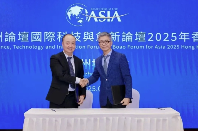 博鰲亞洲論壇國際科技與創新論壇2025年香港會議廣州推介會在琶洲舉行